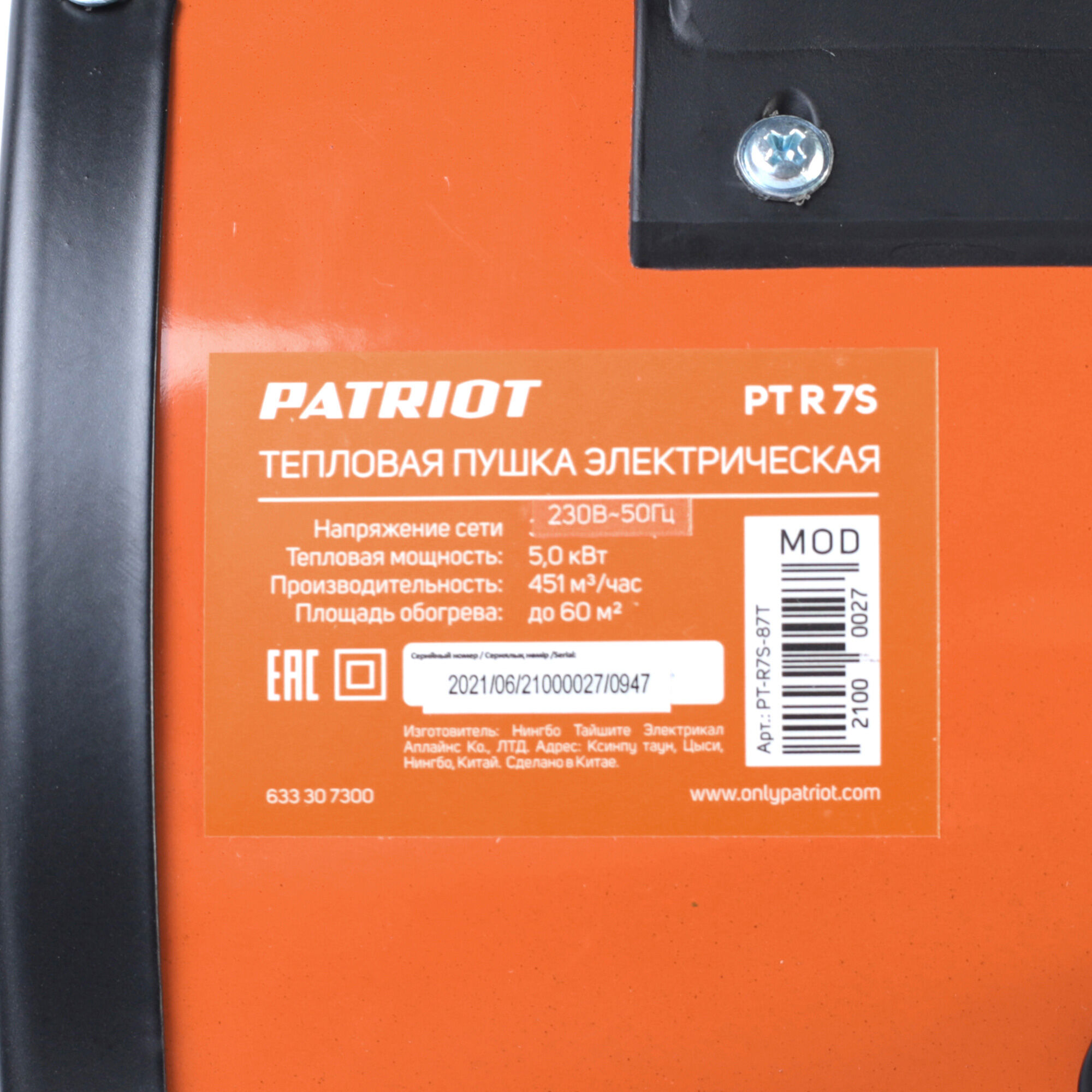 Тепловентилятор электрический PATRIOT PTR 7 S 11