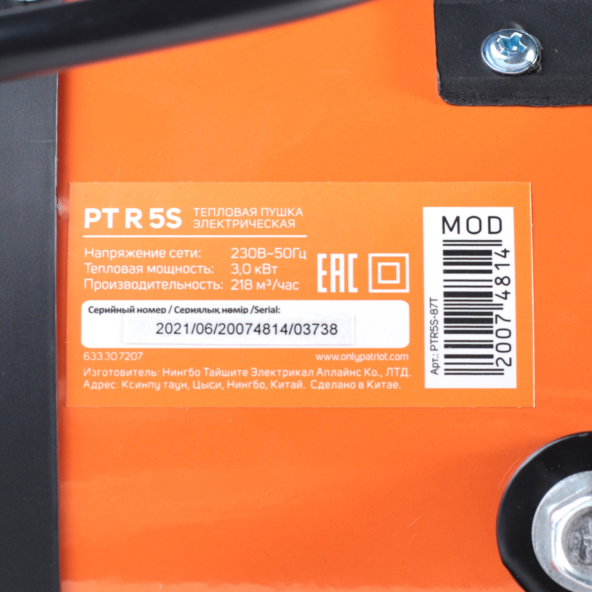 Тепловентилятор электрический PATRIOT PTR 5S, 3.0 кВт, 220В, терморегулятор, керамический нагревательный элемент PTC, шн 9