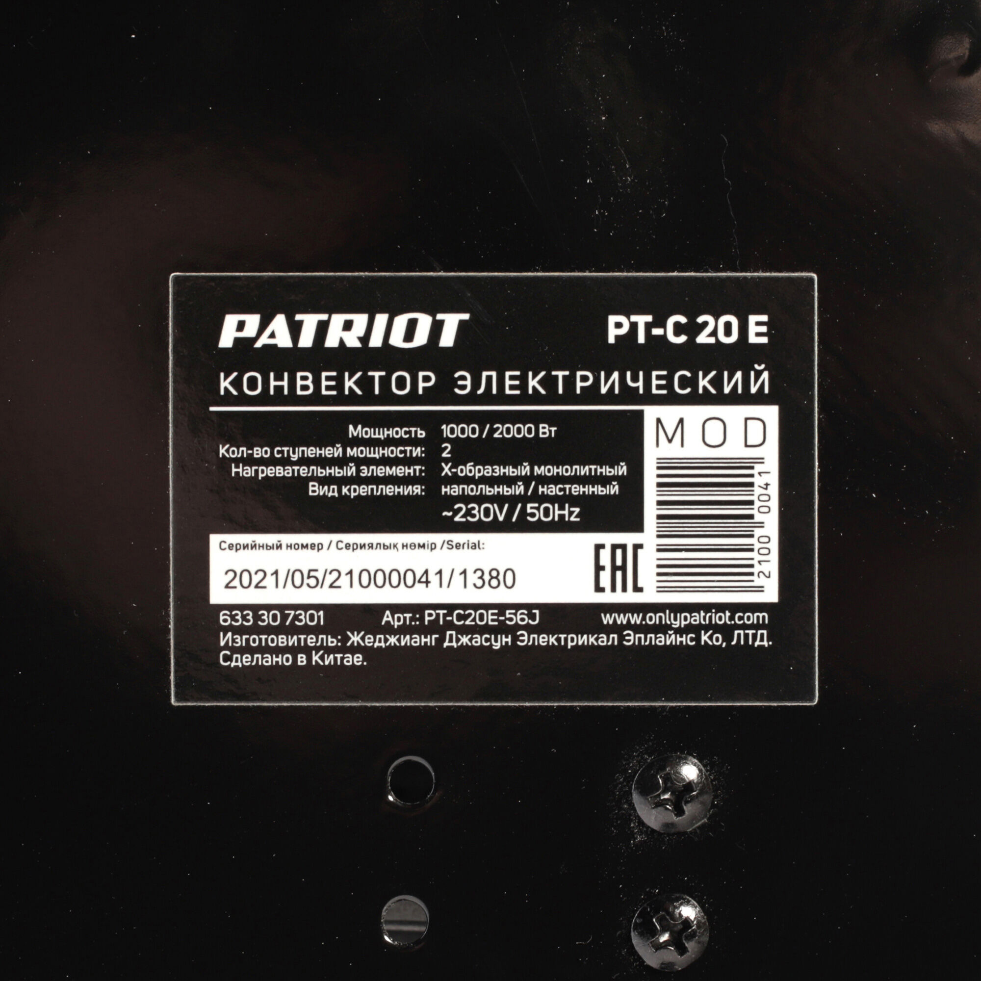 Конвектор электрический Patriot PT-C 20 E, 1000/2000 Вт., эл. термостат, Х-образный монолитный нагревательный элемент 4
