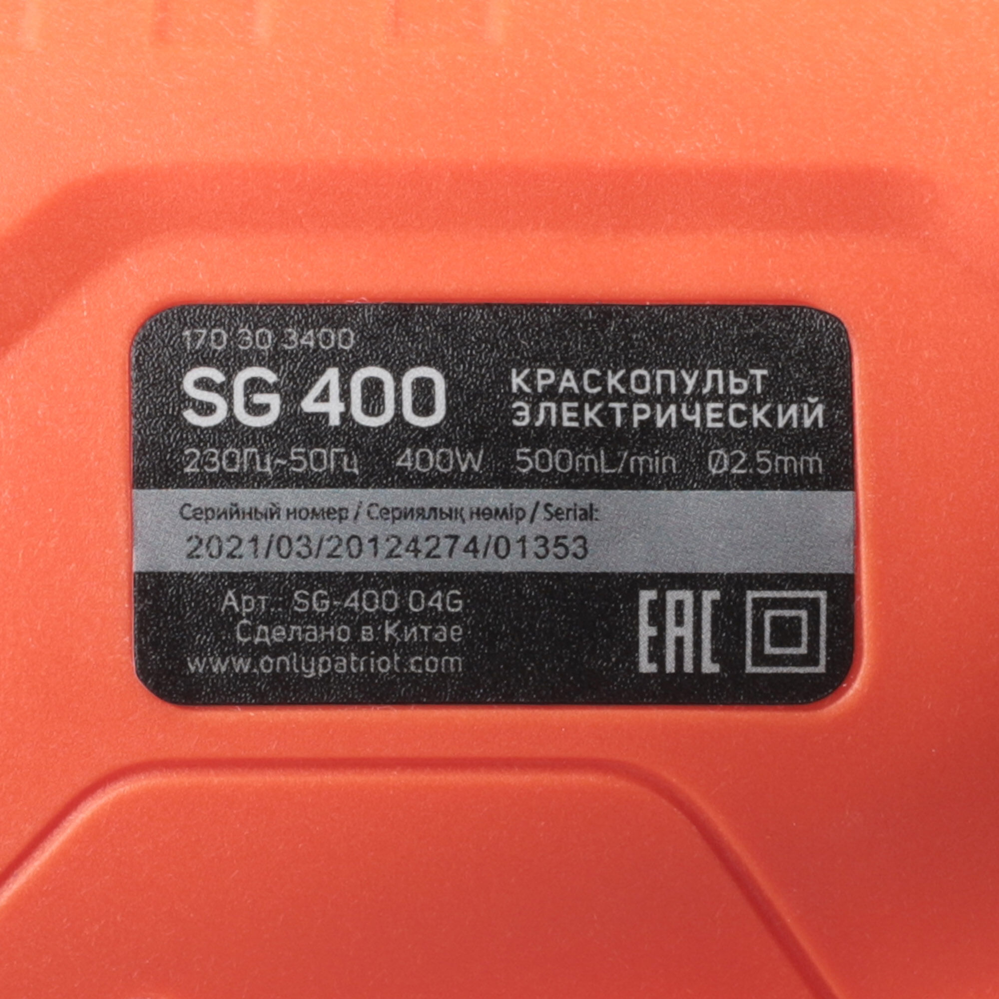 Краскопульт электрический PATRIOT SG 400 9