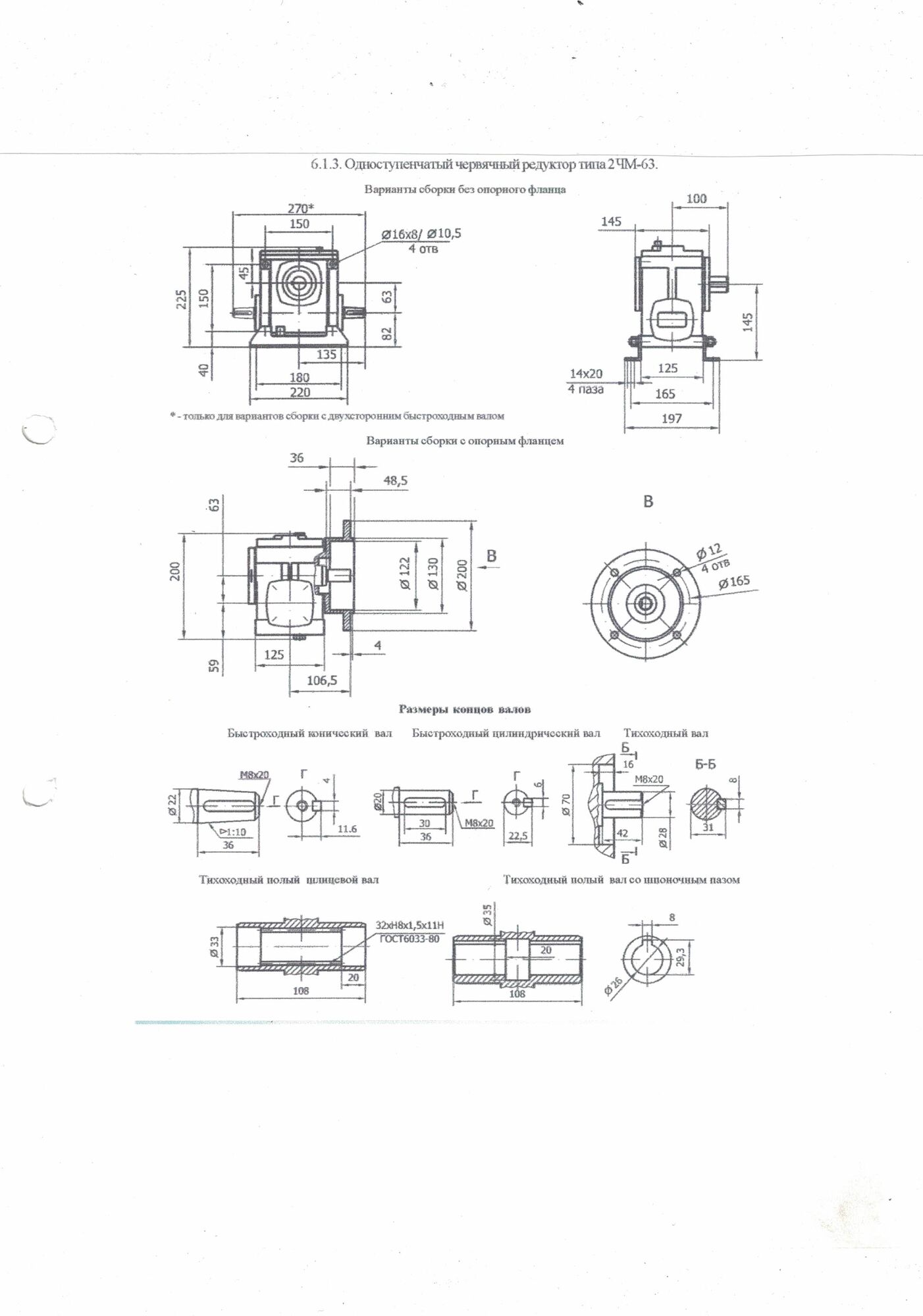 Редуктор 1ч 63а чертеж
