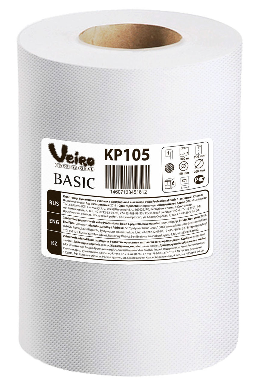 Veiro Professional Basic KP105 Полотенца бумажные однослойные в рулоне с центральной вытяжкой 60x205