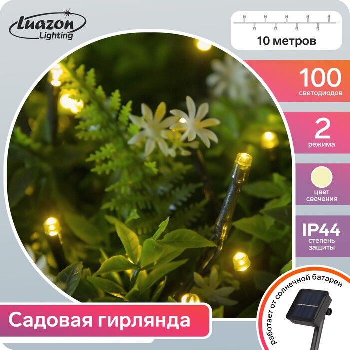 Гирлянда «Нить» 10 м, 100 LED, солнечная батарея