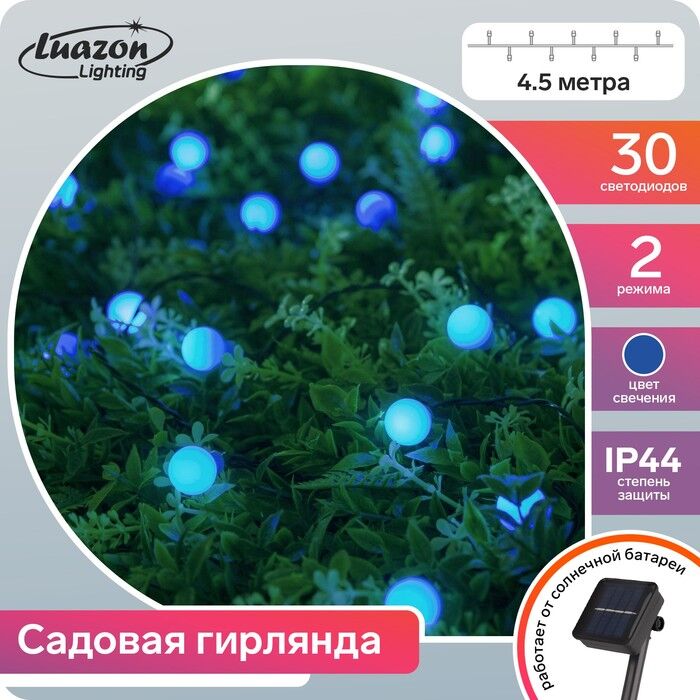 Гирлянда «Нить-Шарики» 4,5 м, 30 LED, солнечная батарея