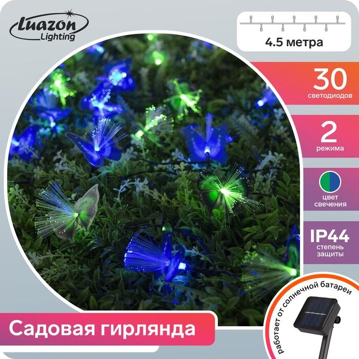 Гирлянда «Нить-Бабочка» 4,5 м, 30 LED, солнечная батарея