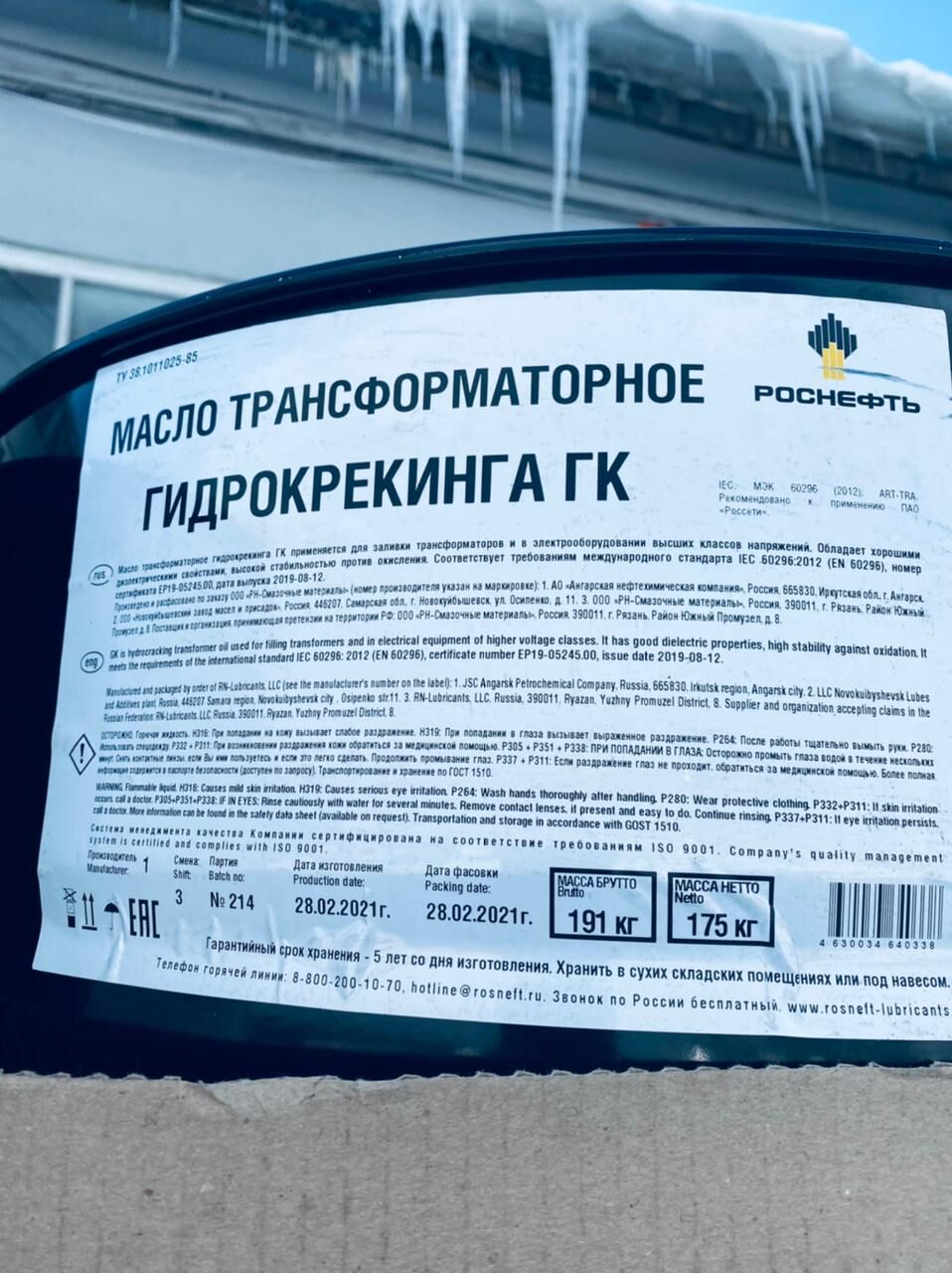 Масло трансформаторное ГК, 175 кг