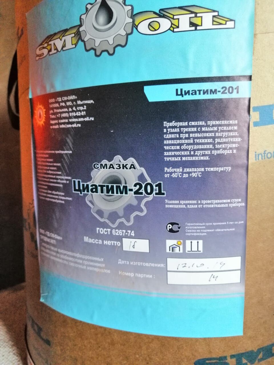 Смазка Циатим-201 18 кг