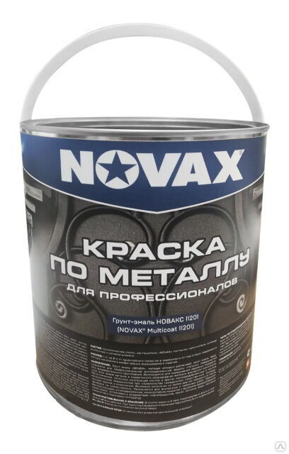 Грунт-эмаль "NOVAX" 3в1 3 л (2,5 кг) Multicoat RAL 9003 белый (матовый)