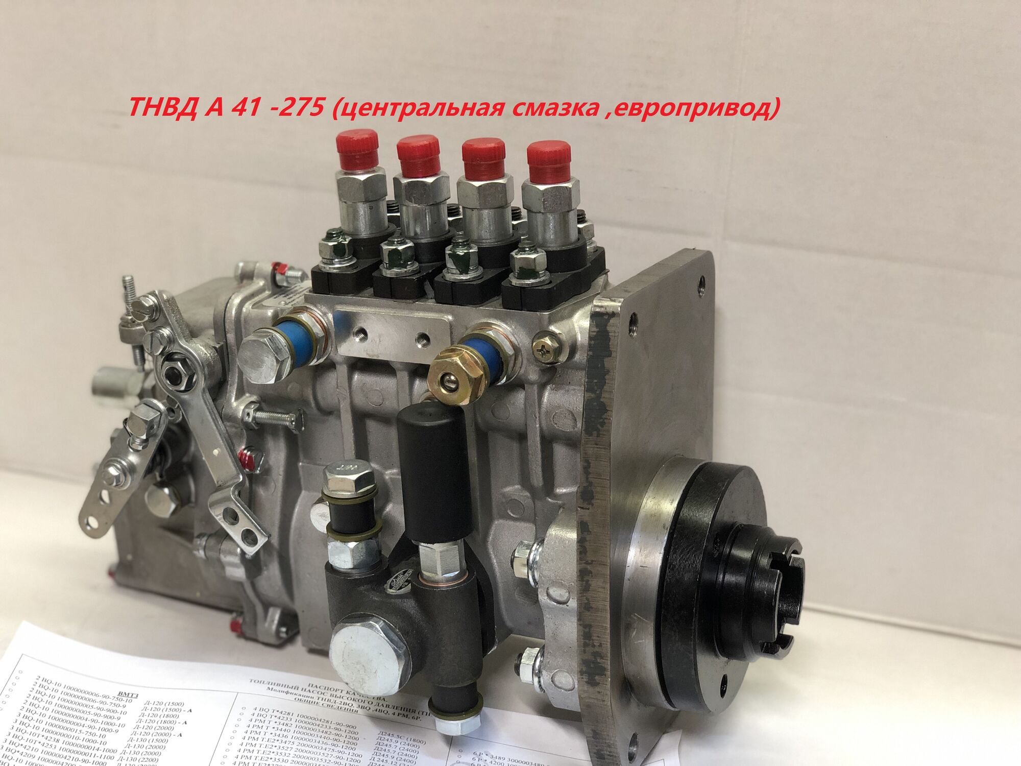 Насос топливный ТНВД 4 PM-275 (А-41) СИ-01,-02 (1700) Европривод  центральная смазка Евро-2, цена в Перми от компании ИП Пономарев Кирилл  Андреевич