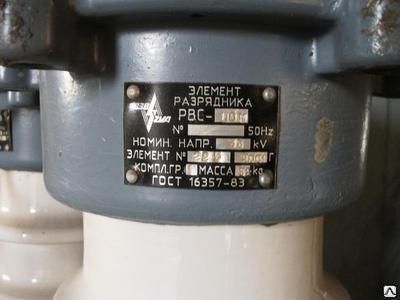 Разрядник вентильный РВС-110МТ1 (30кВ)