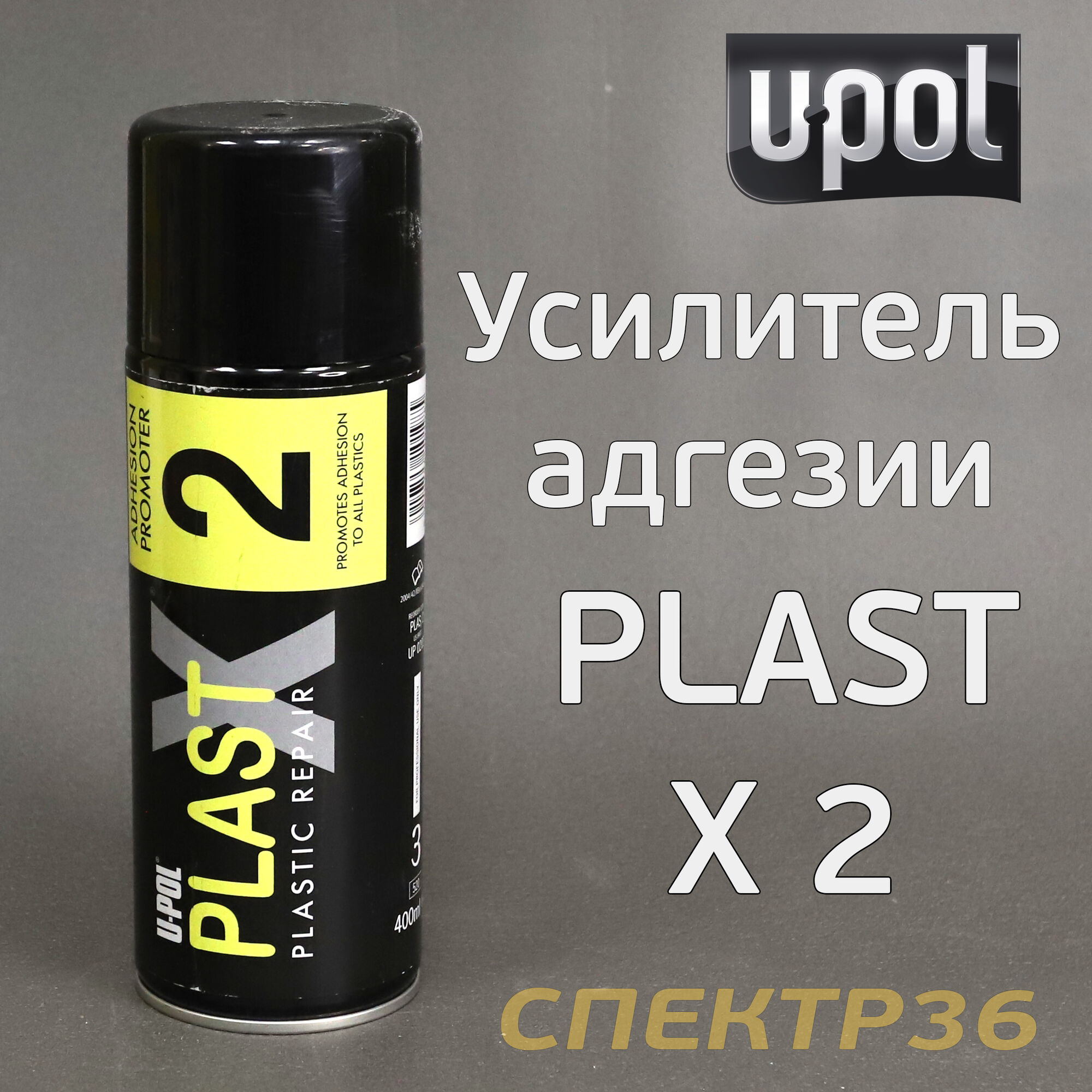 Усилитель адгезии U-POL Plast X2 (400мл) прозрачный