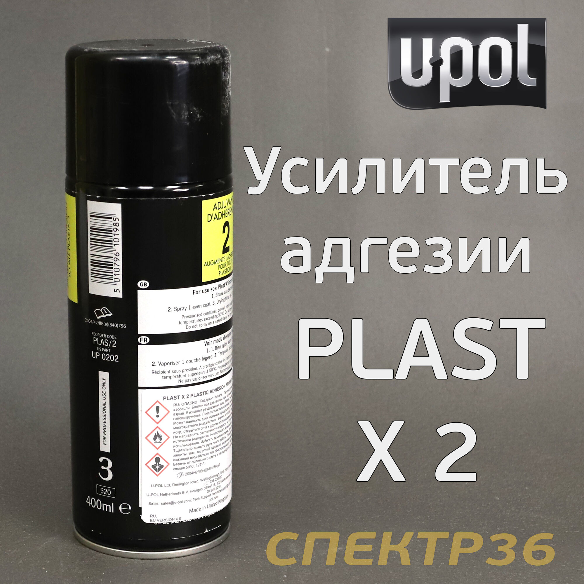Усилитель адгезии U-POL Plast X2 (400мл) прозрачный 2