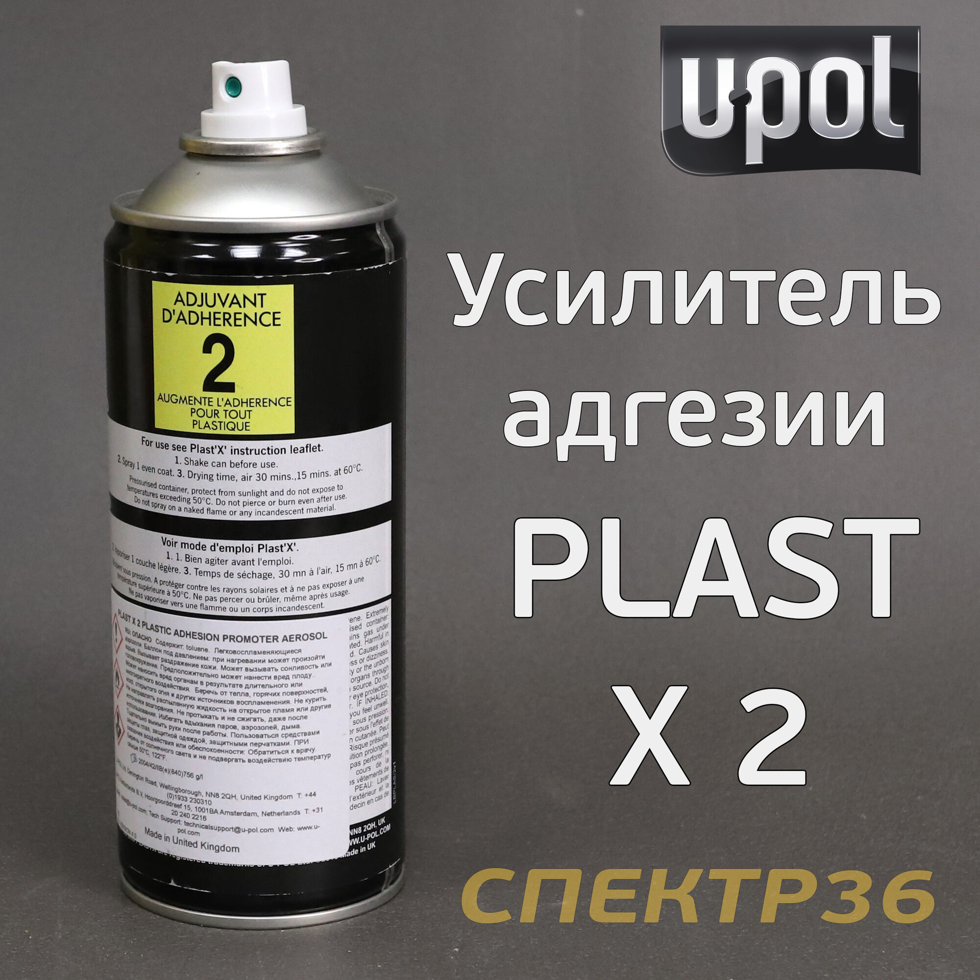 Усилитель адгезии U-POL Plast X2 (400мл) прозрачный 3